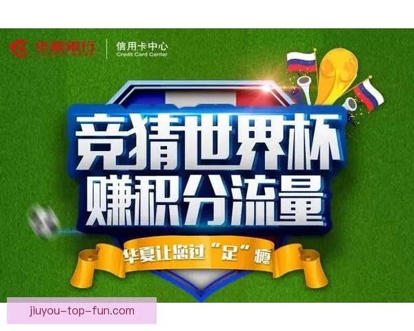 世界杯竞猜入口全新上线，助你精准预测赛事结果，赢取丰厚奖品奖励